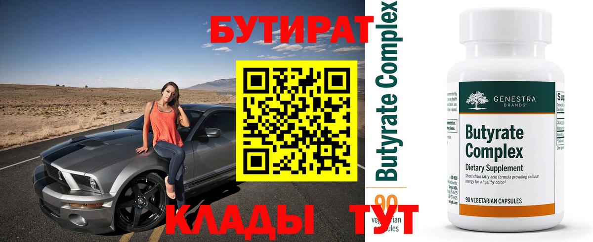 Серпухов  БУТИРАТ бутик  Вход с VPN 