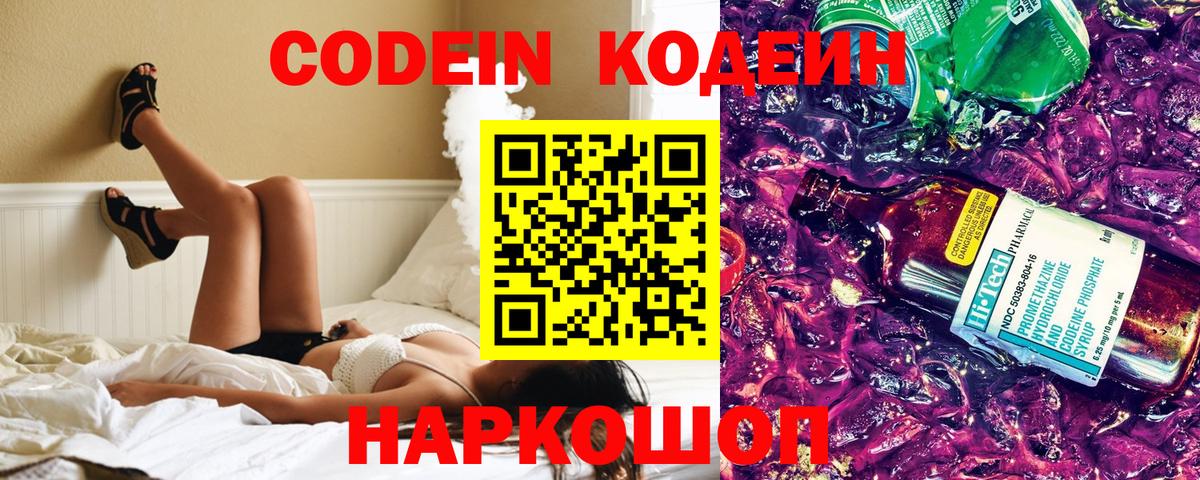 Кодеиновый сироп Lean Purple Drank  Кодеин Purple Drank  Серпухов  Вход с VPN 