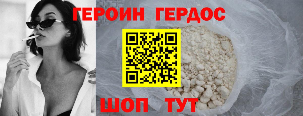 ГЕРОИН белый Серпухов