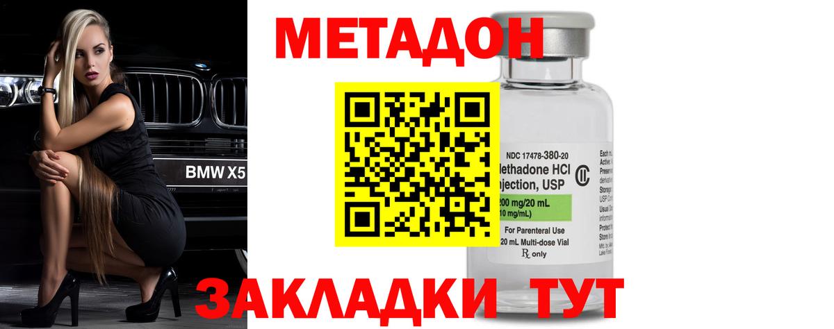 МЕТАДОН кристалл  МЕТАДОН methadone  Вход с VPN  Серпухов 
